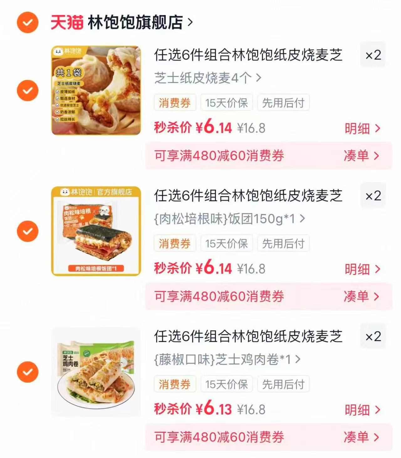 思念早餐半成品合集任选10件 59元，林饱饱纸皮烧麦早餐任选6件 36.8元 - 86线报
