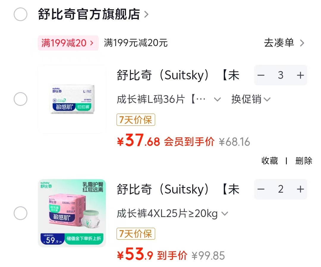 舒比奇透气薄敏感肌系列拍3件 37.6元，舒比奇维E鲜润敏感肌系列拍2件 53.9元 - 86线报
