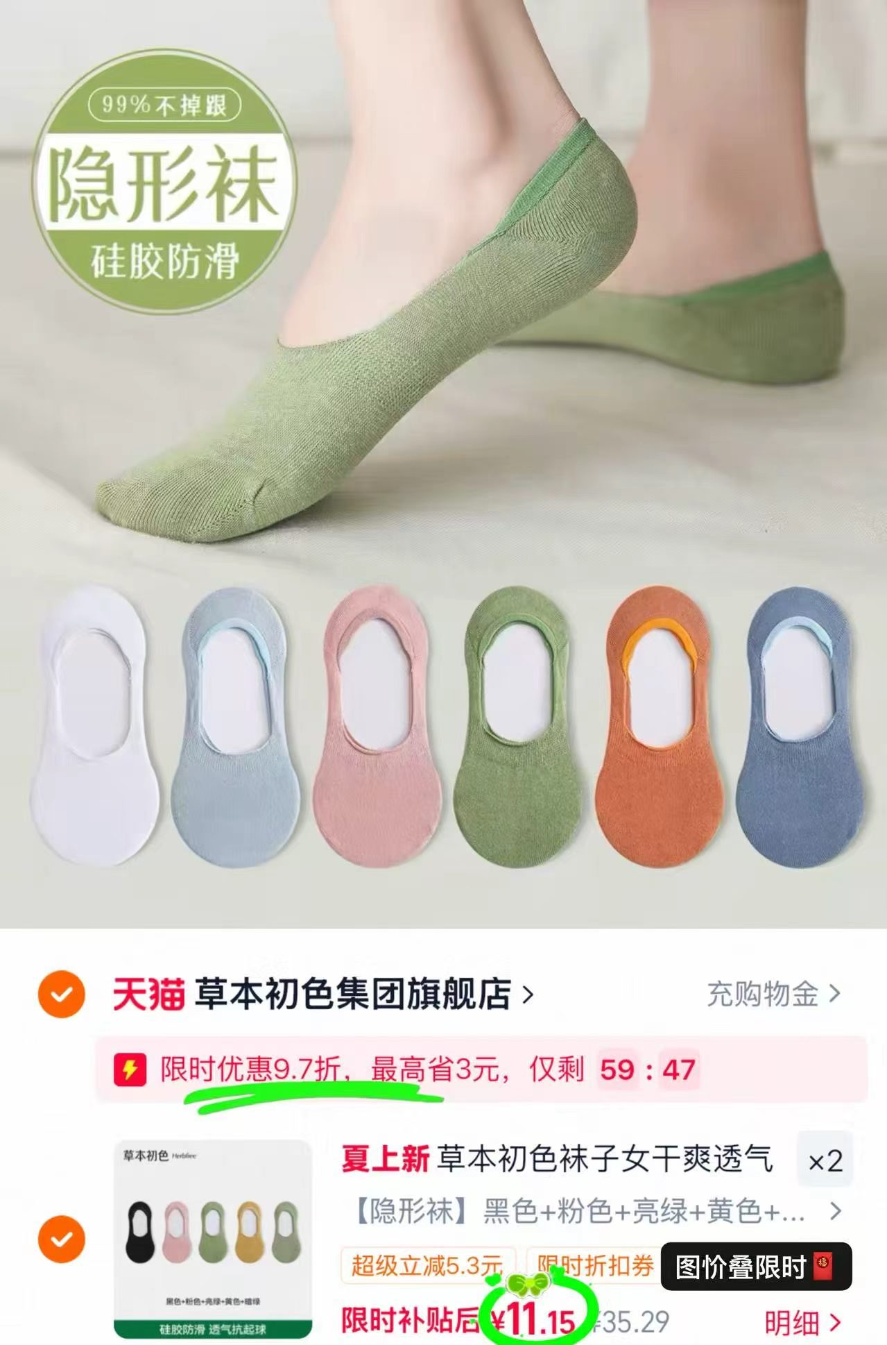 草本初色船袜/隐形袜拍2件10双 22.3元 - 86线报