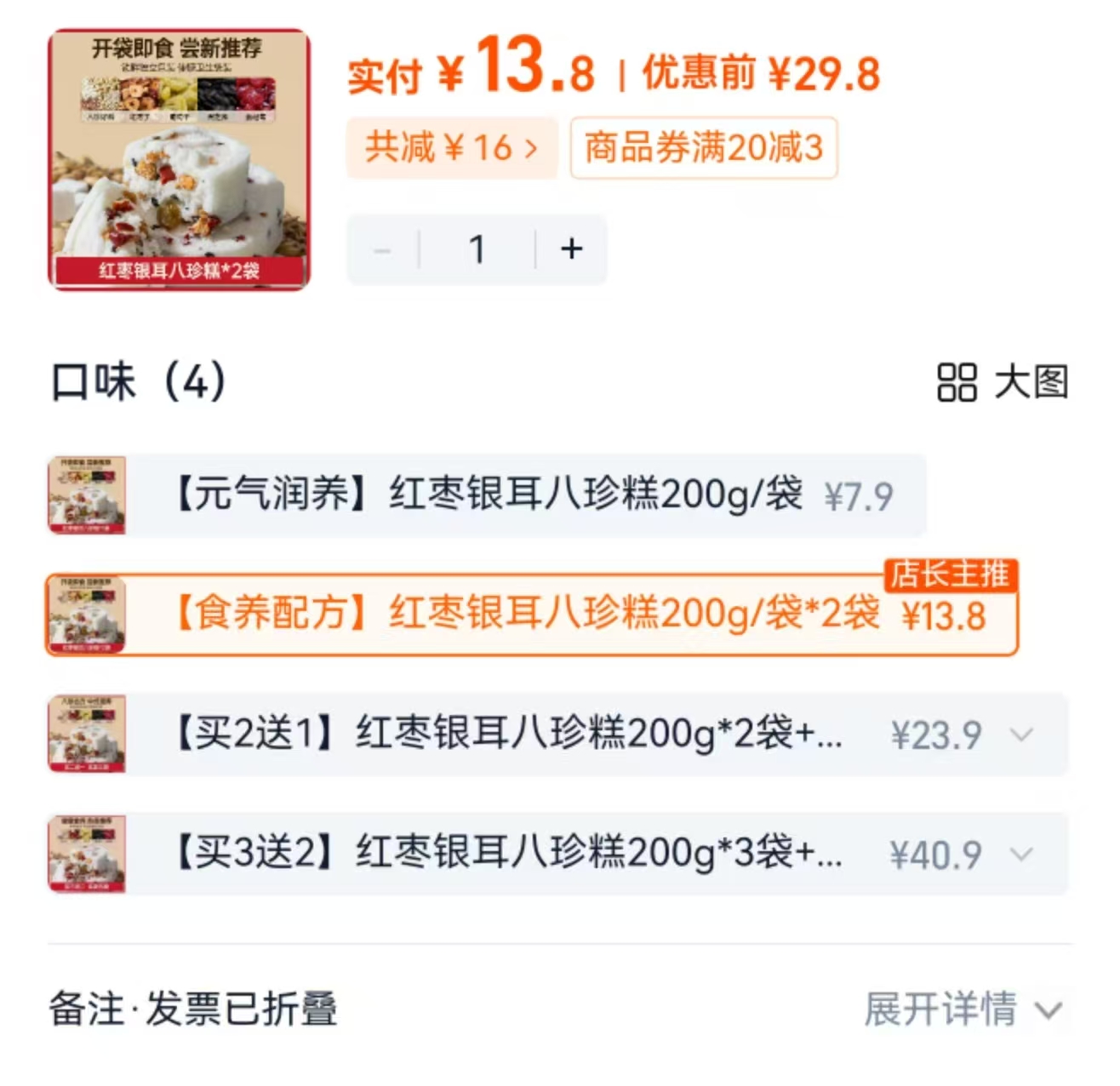 金燕耳银耳八珍糕200g*2袋 6.9元 - 86线报