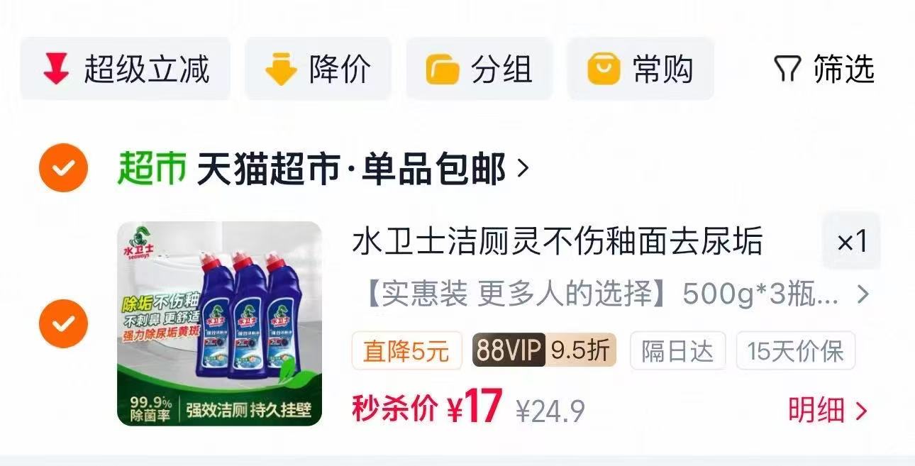 水卫士强效除臭洁厕灵500g*3瓶 5.6元 - 86线报