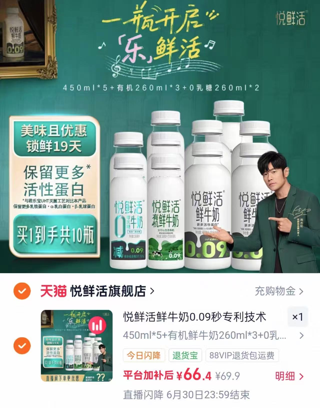 悦鲜活爆款鲜牛奶组合450ml×5+260ml×5 66.4元 - 86线报