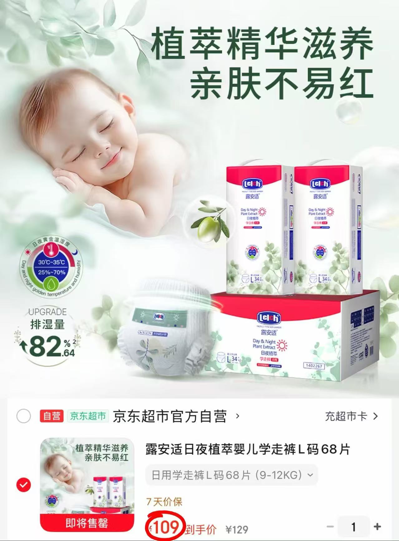 露安适植萃箱装 109元 - 线报酷