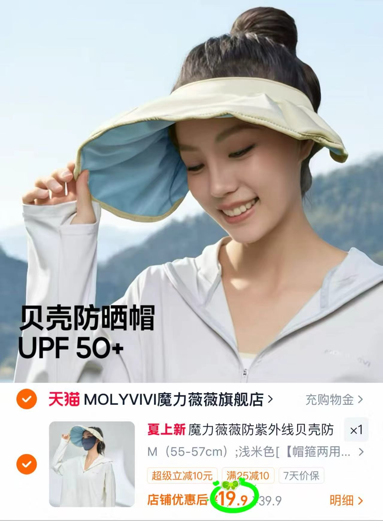 魔力薇薇贝壳防晒帽 19.9元 - 86线报