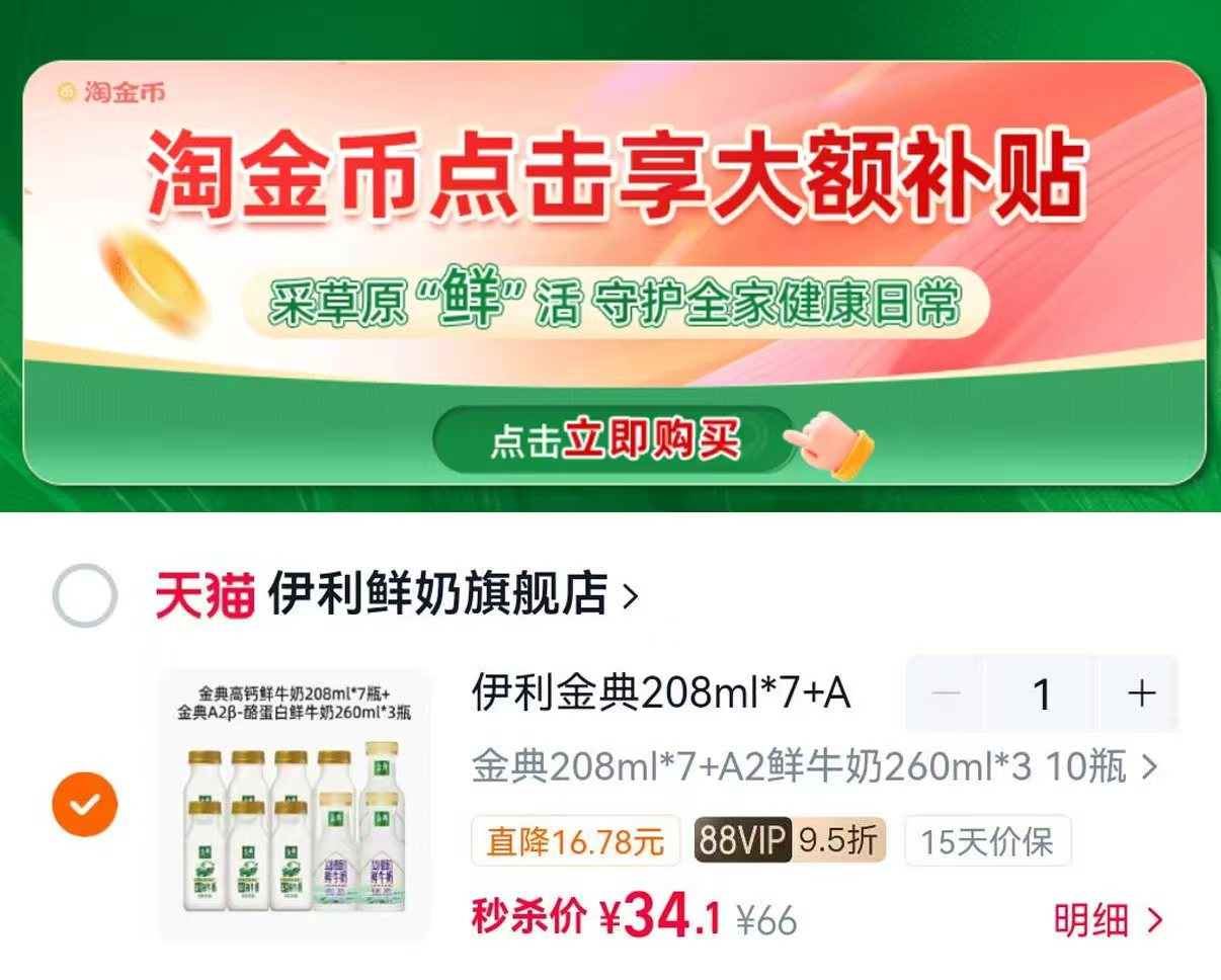 伊利金典鲜牛奶组合208ml*7+A2-260ml*3 34元 - 86线报