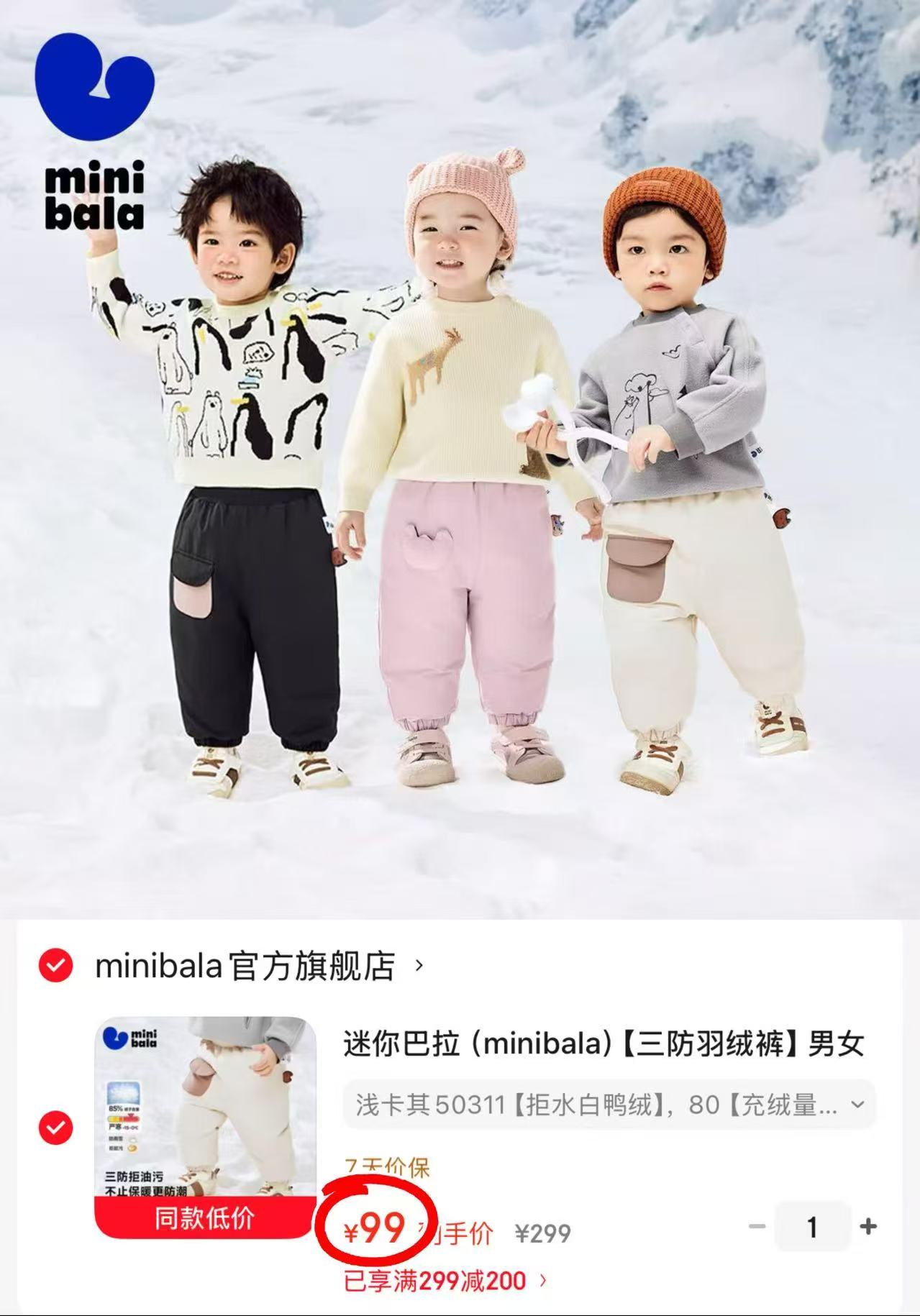 迷你巴拉三防羽绒裤 99元 - 86线报