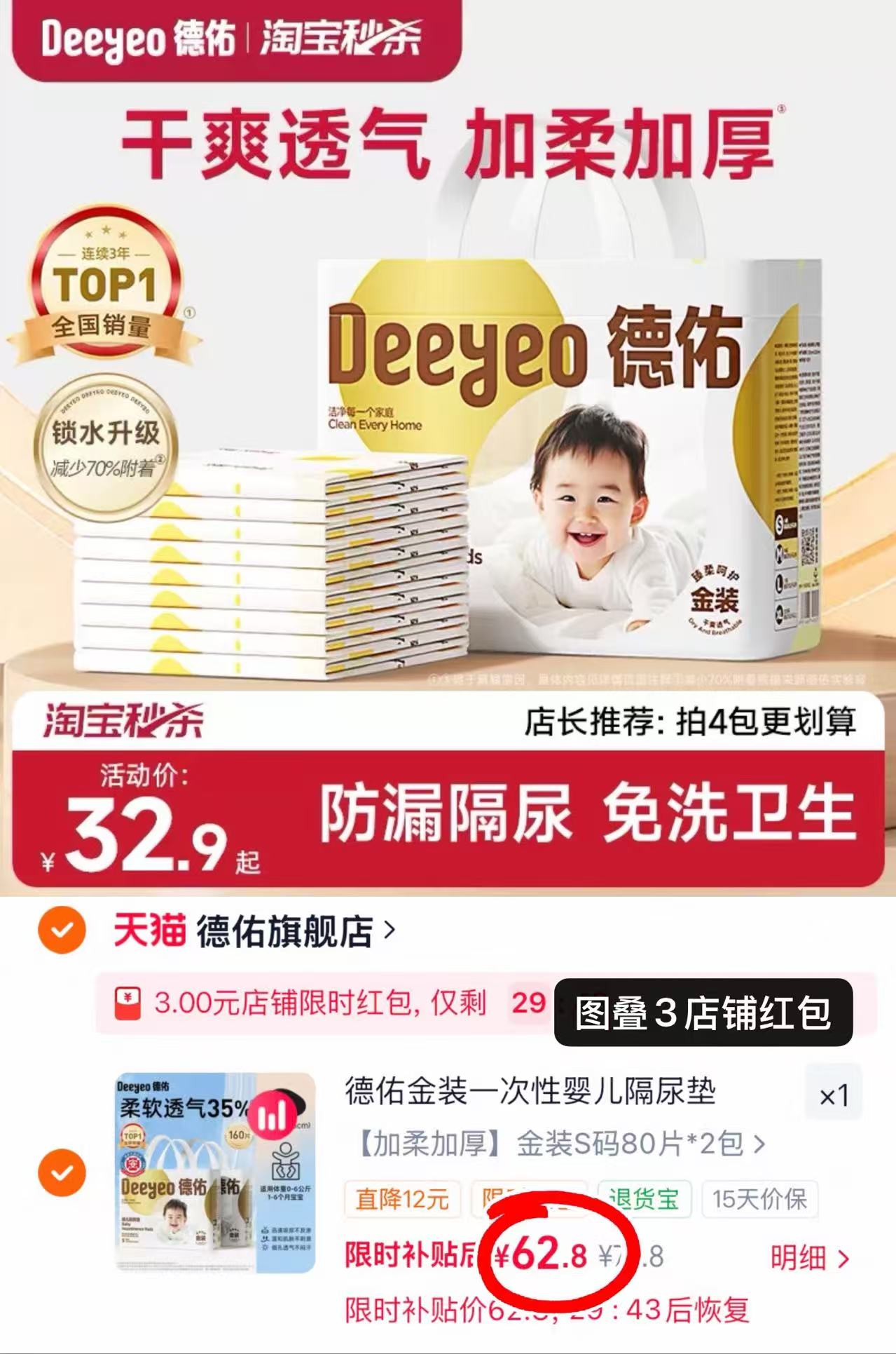德佑金装一次性隔尿垫拍1发2 65.8元 - 86线报