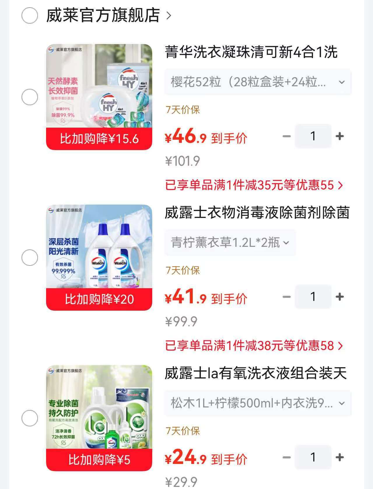 威露士菁华洗衣凝珠拍1发52粒 46.9元，威露士衣物消毒液1.2L拍1发2瓶 41.9元 - 86线报