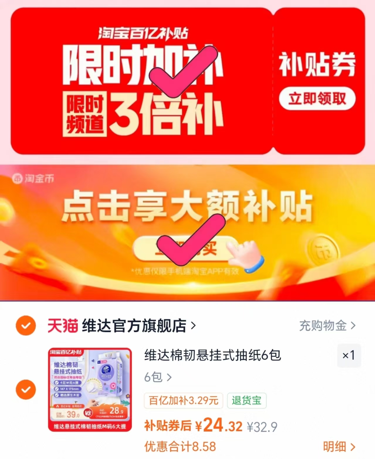 维达悬挂抽纸M碼210抽6提 4元/提 - 86线报