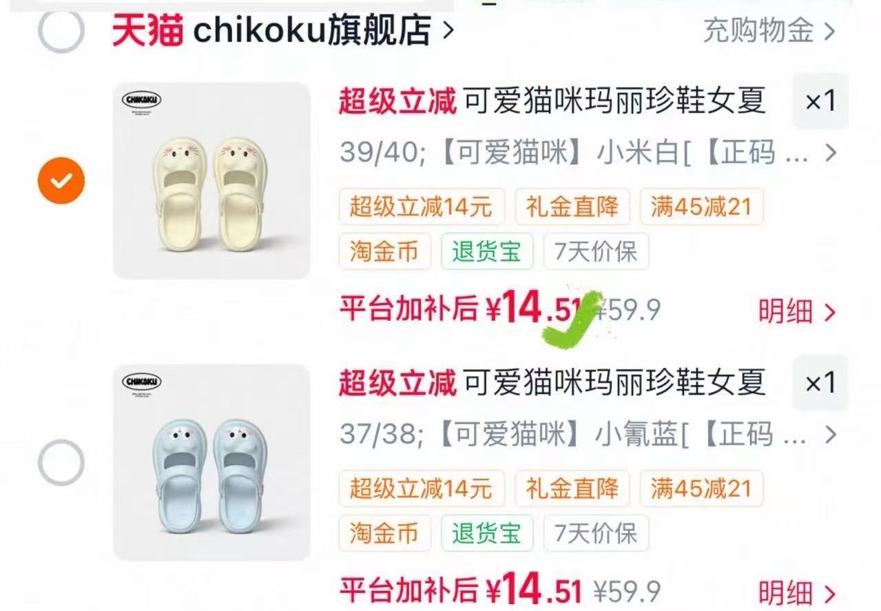 chikoku猫咪玛丽珍洞洞鞋 14.5元 - 86线报