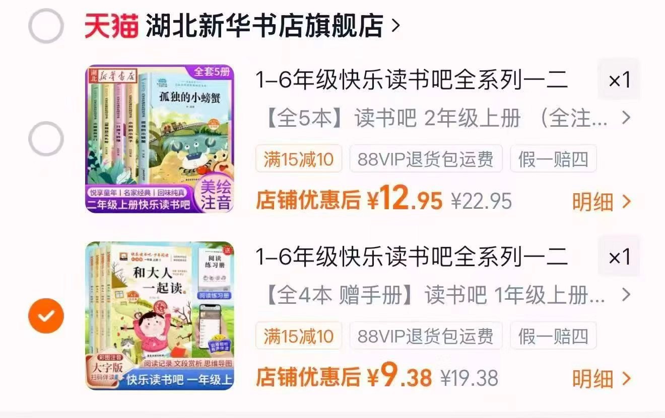 快乐读书吧小学必读书目按年级选择全套 9.3元 - 86线报