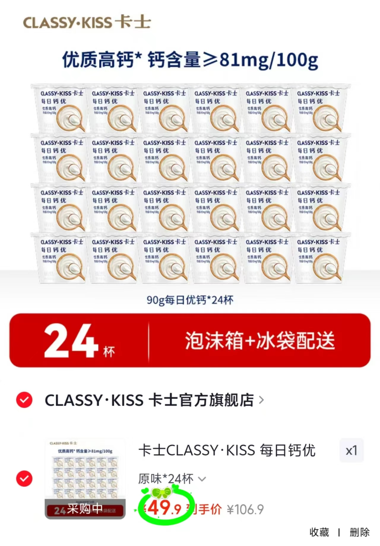 卡士酸奶每日钙优90g拍1发24 49.9元 - 86线报
