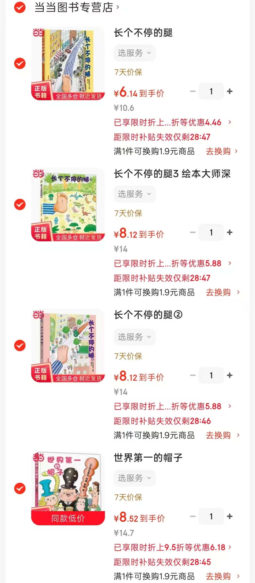 世界第一的帽子 8元，长个不停的腿2 8元，长个不停的腿3 8元，长个不停的腿 6元 - 86线报