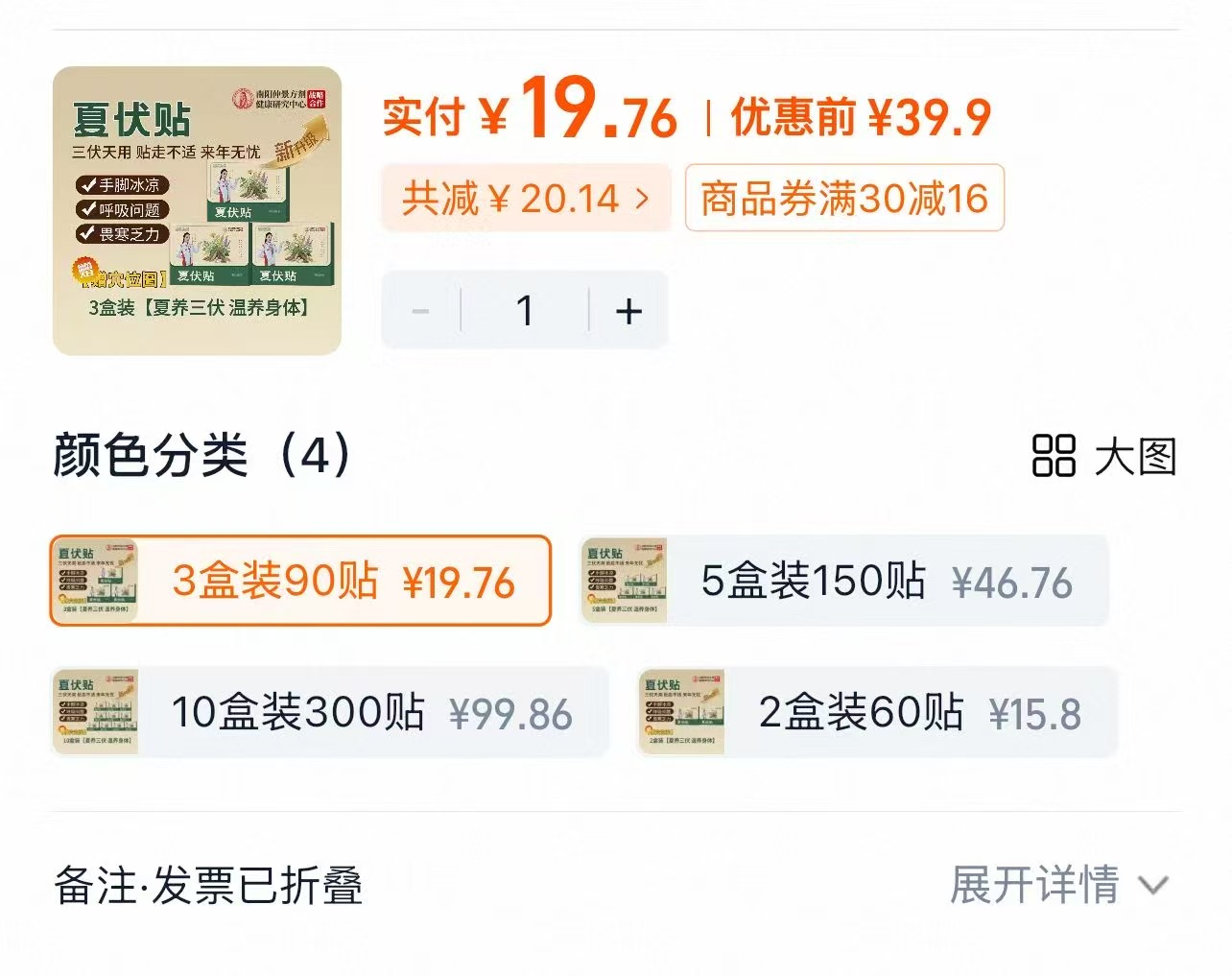 南阳仲景三伏帖3盒装90帖 19.9元 - 86线报