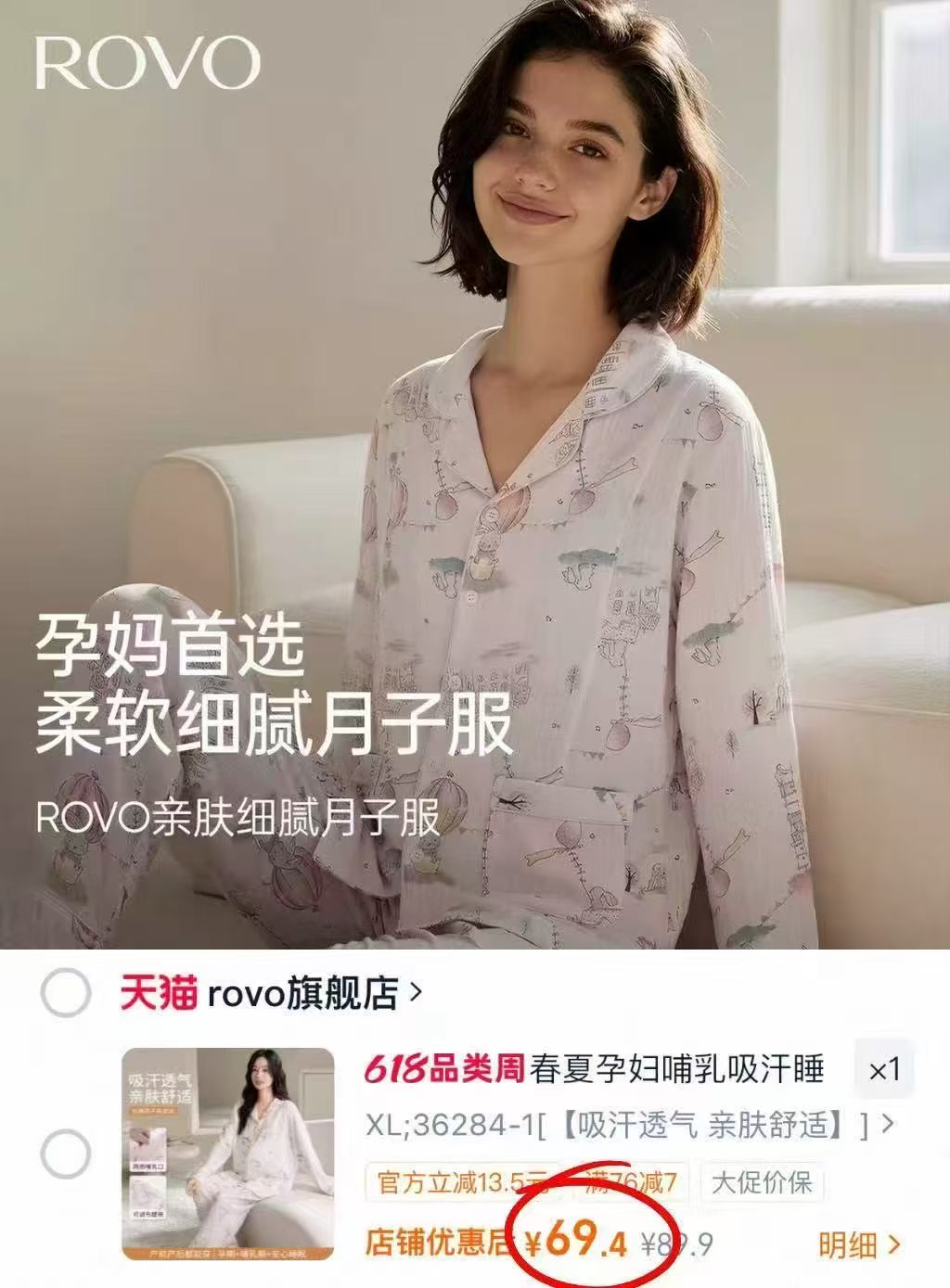 ROVO孕妇哺R内衣拍2件 69.9元，ROVO孕妇春夏月子服上衣+裤子 69.4元 - 86线报