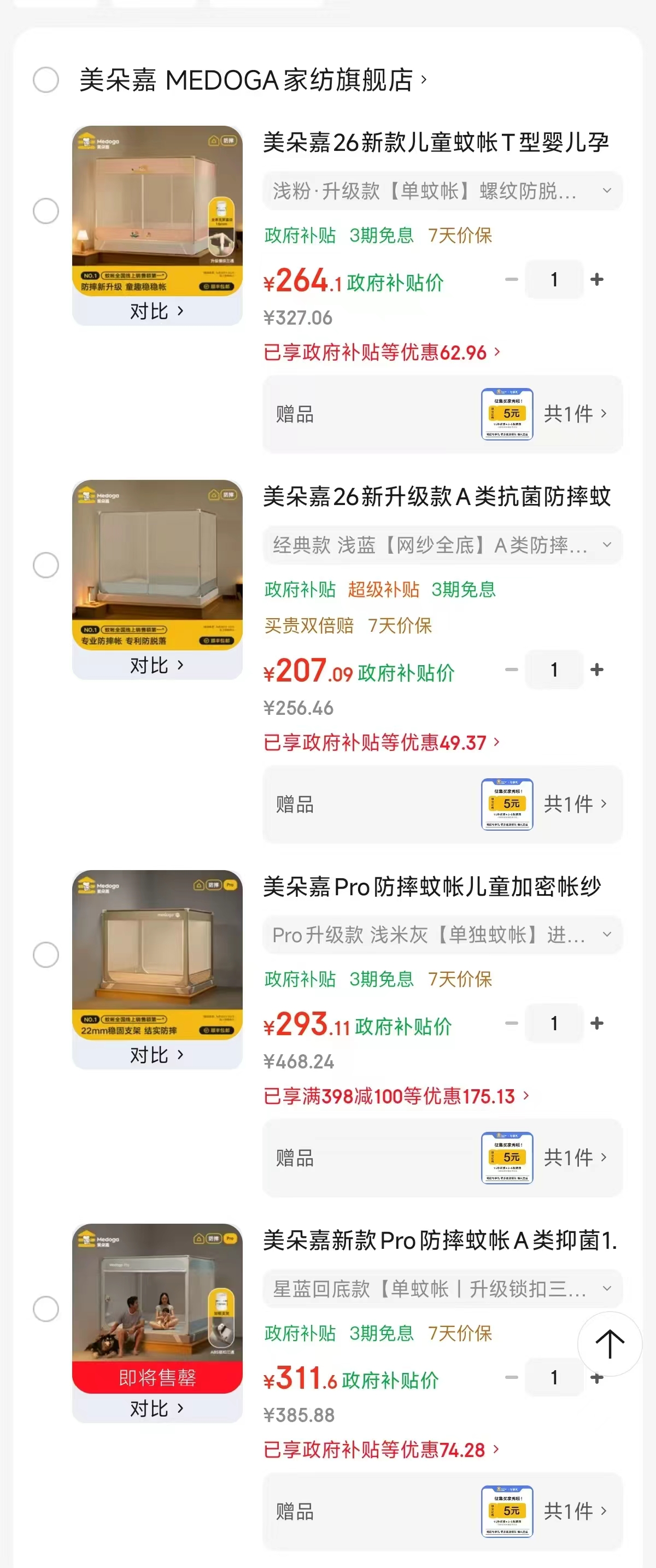 美朵嘉T型加密防摔蚊帐 264.1元，美朵嘉A类抗菌防摔蚊帐 207元 - 86线报