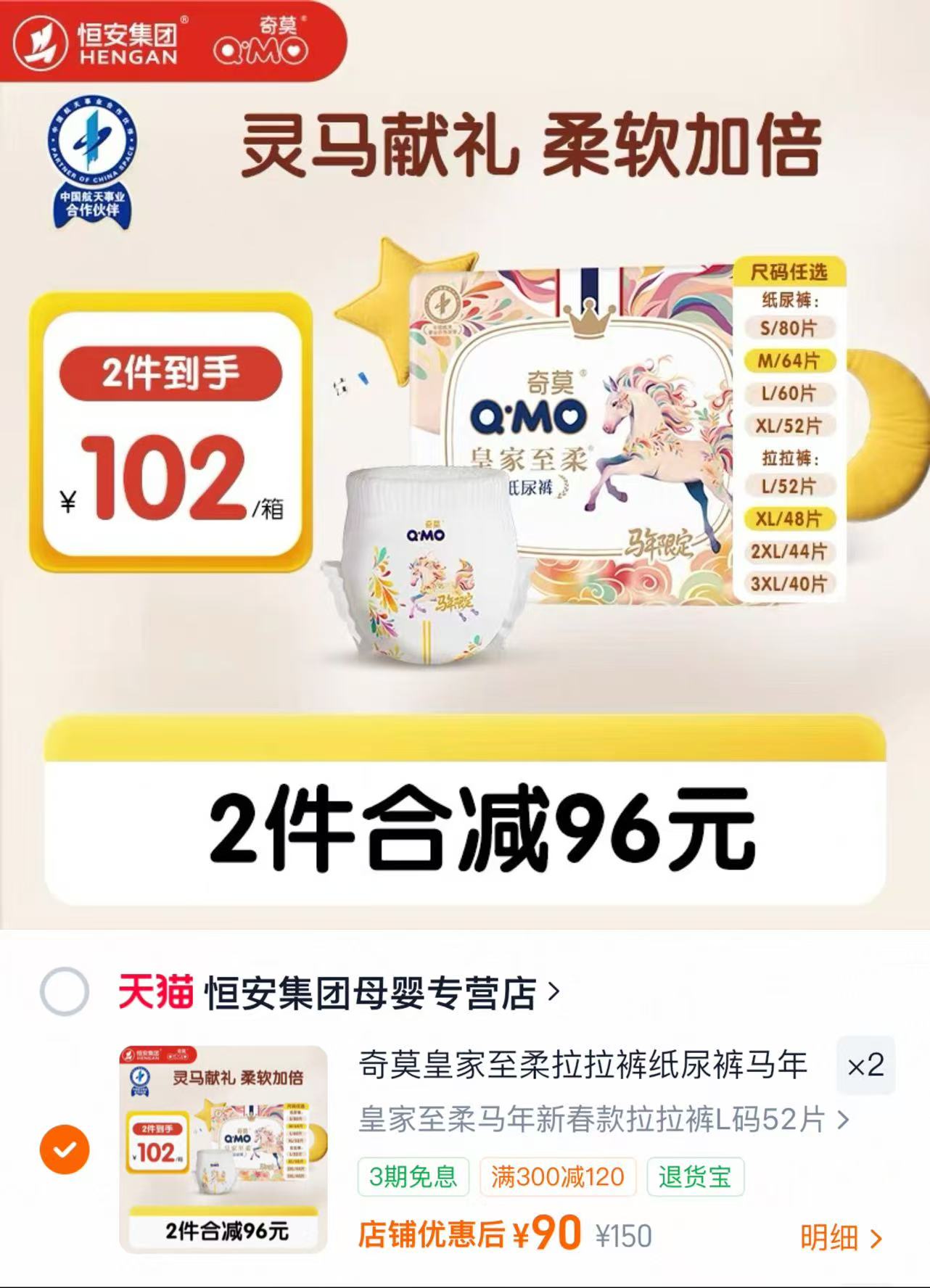 奇莫马年限定拉拉裤拍2发4包 180元 - 86线报