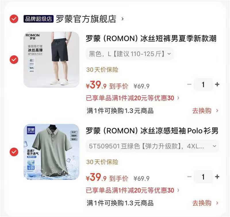 罗蒙夏季组合任选两件 79.8元 - 86线报