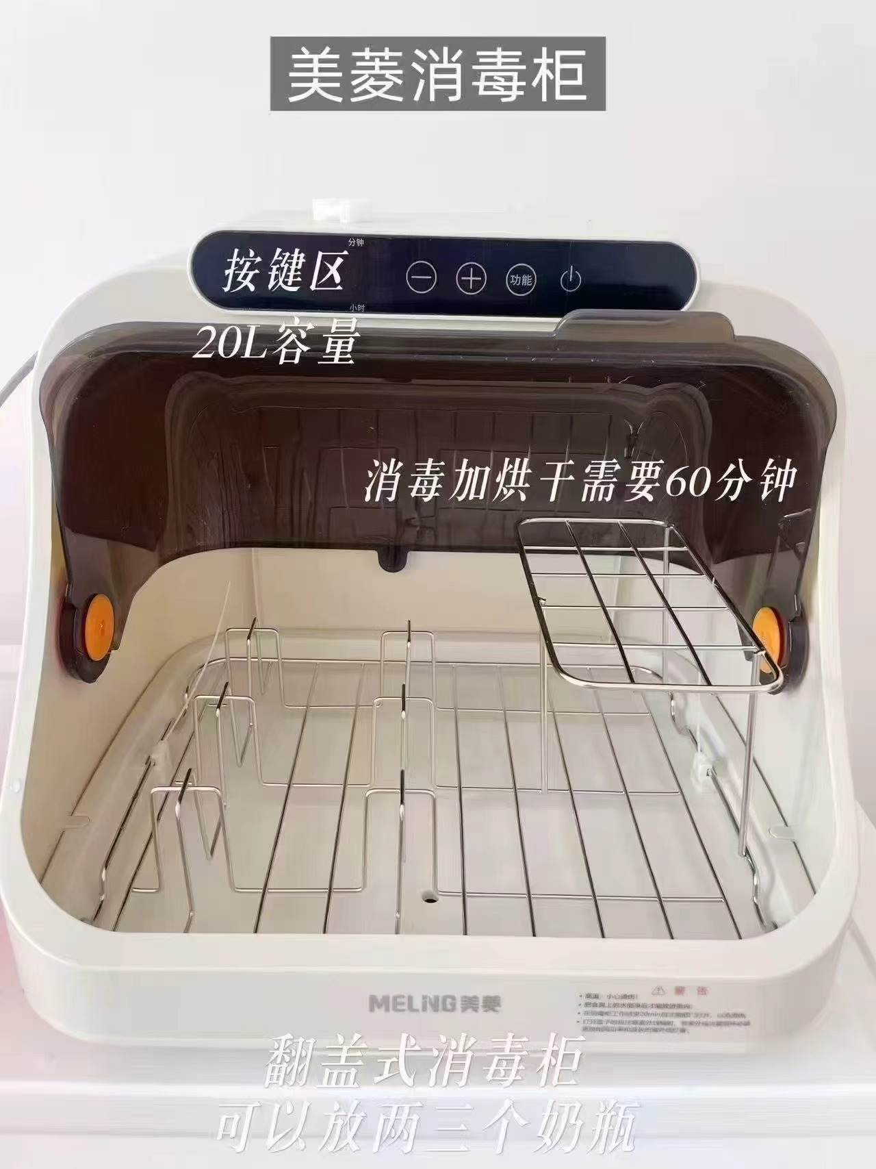 美菱奶瓶消毒柜简配款 106元 - 线报酷