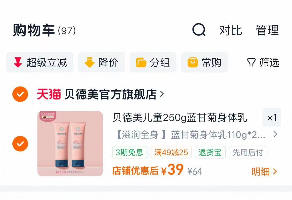 贝德美婴儿保湿身体乳110g×2支 39元 - 86线报