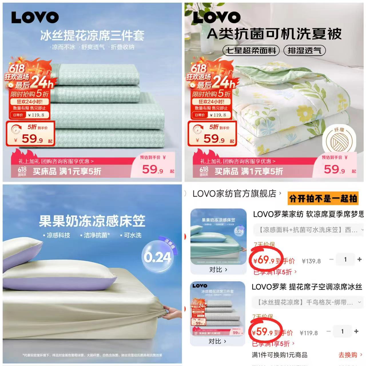LOVO罗莱抗菌可机洗夏被 59.9元，LOVO罗莱冰丝提花凉席 59.9元 - 86线报