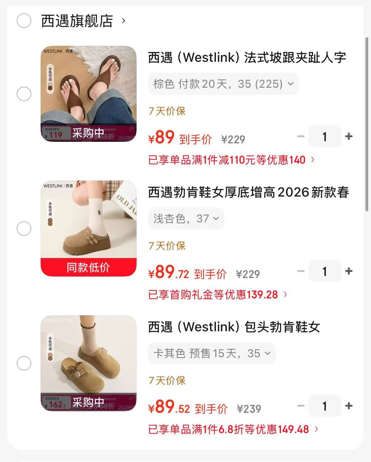 西遇厚底一字拖勃肯凉鞋 79元，西遇夹趾法式人字拖凉鞋 89元，西遇平底外穿夹趾人字拖 89元 - 86线报