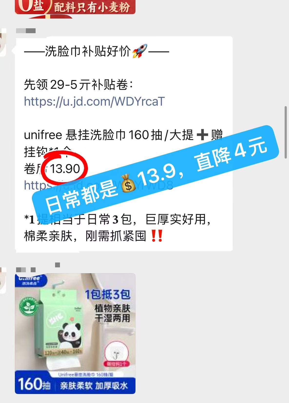 unifree悬挂式洗脸巾160抽大包 9.9元 - 86线报