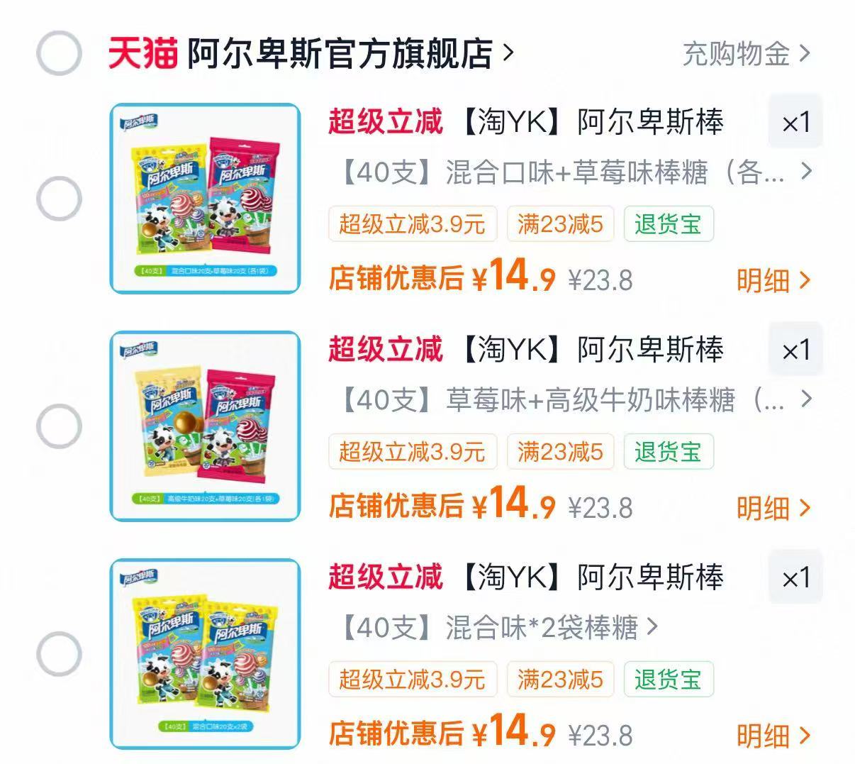 阿尔卑斯经典棒棒糖40支 14.9元 - 86线报