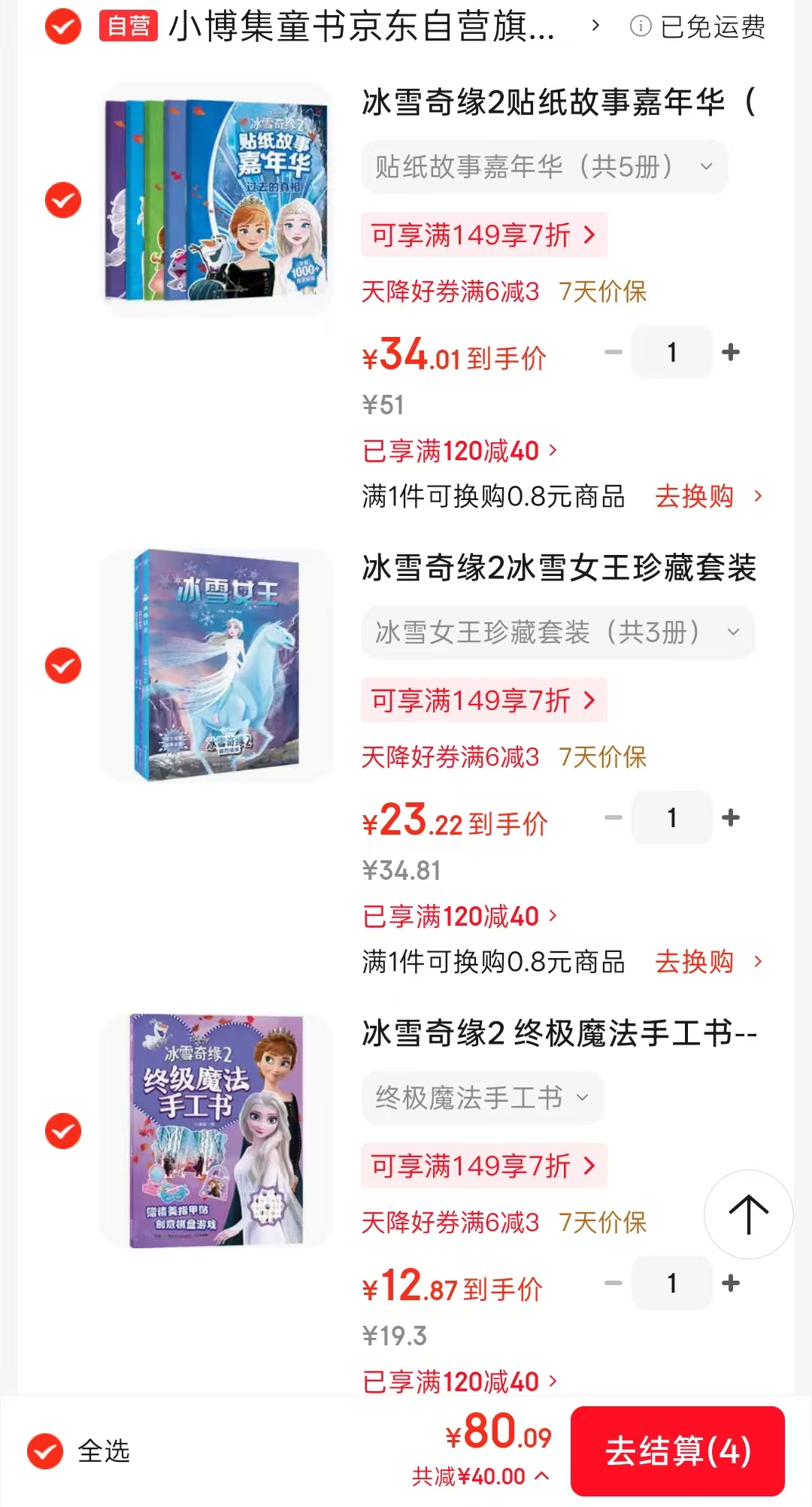 冰雪奇缘2终极魔法手工书 12元，冰雪奇缘2冰雪女王珍藏套装3册 23元 - 86线报