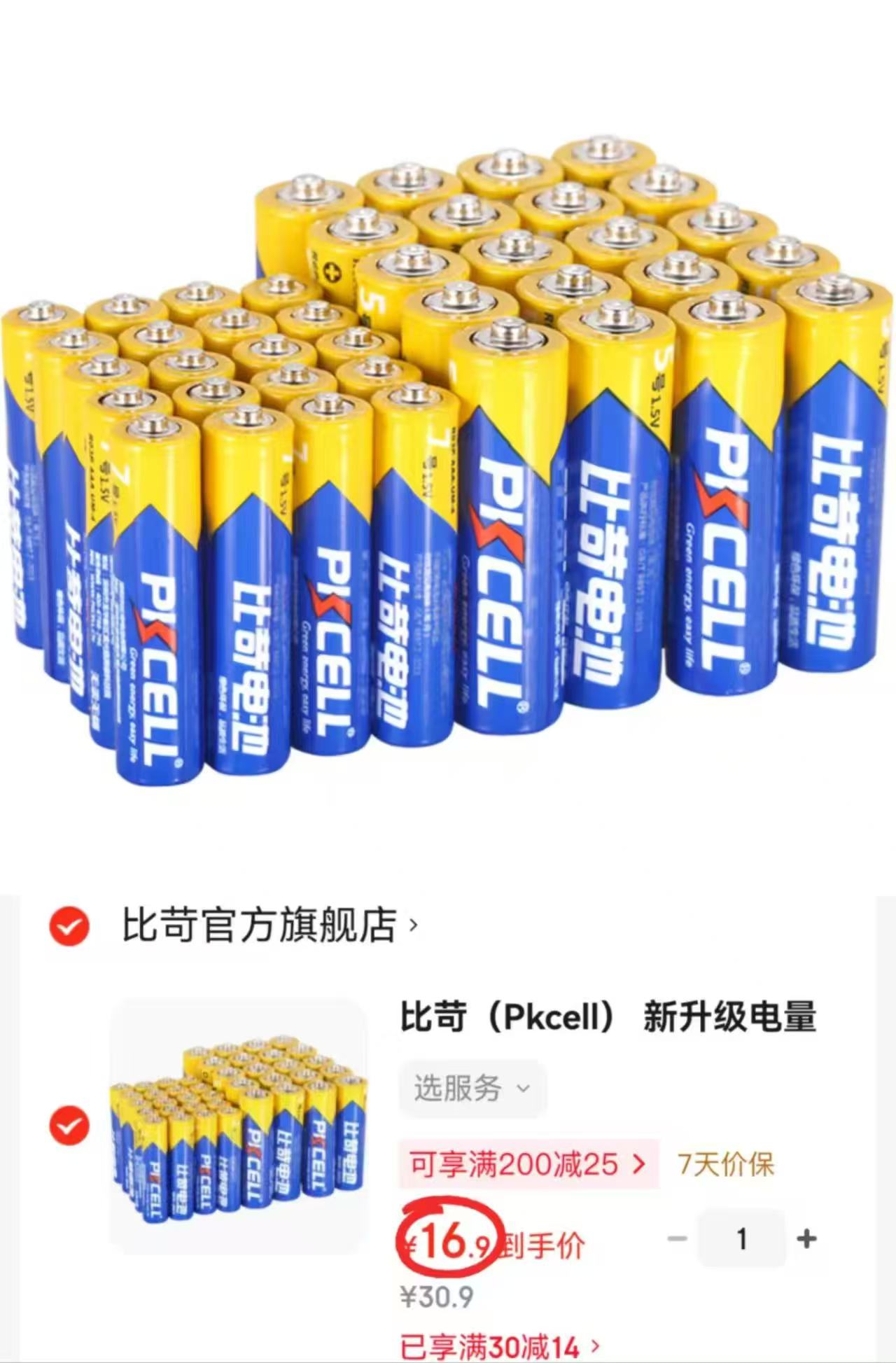 比苛碳性电池组合装40粒 16.9元 - 86线报