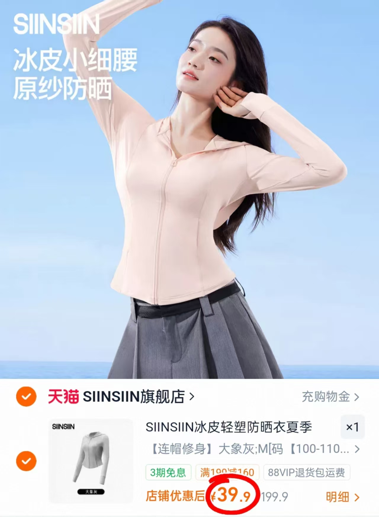 蕉下双C修身立领防晒衣多款式任选 152元 - 86线报