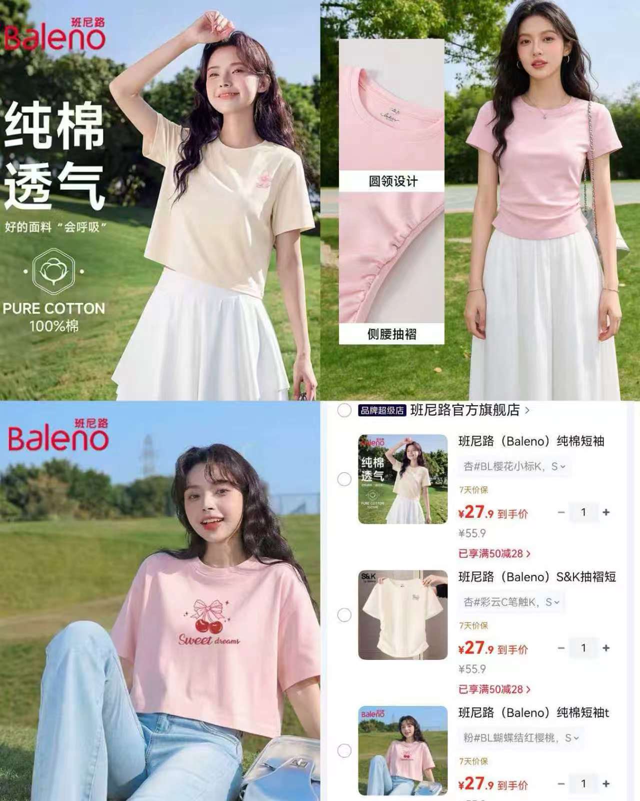 班尼路樱花t恤衫 27.9元,班尼路抽褶短袖t恤女 27.9元,班尼路粉色短款半袖 27.9元 - 线报酷 班尼路樱花t恤衫 27.9元,班尼路抽褶短袖t恤女 27.9元,班尼路粉色短款半袖 27.9元 - 线报酷