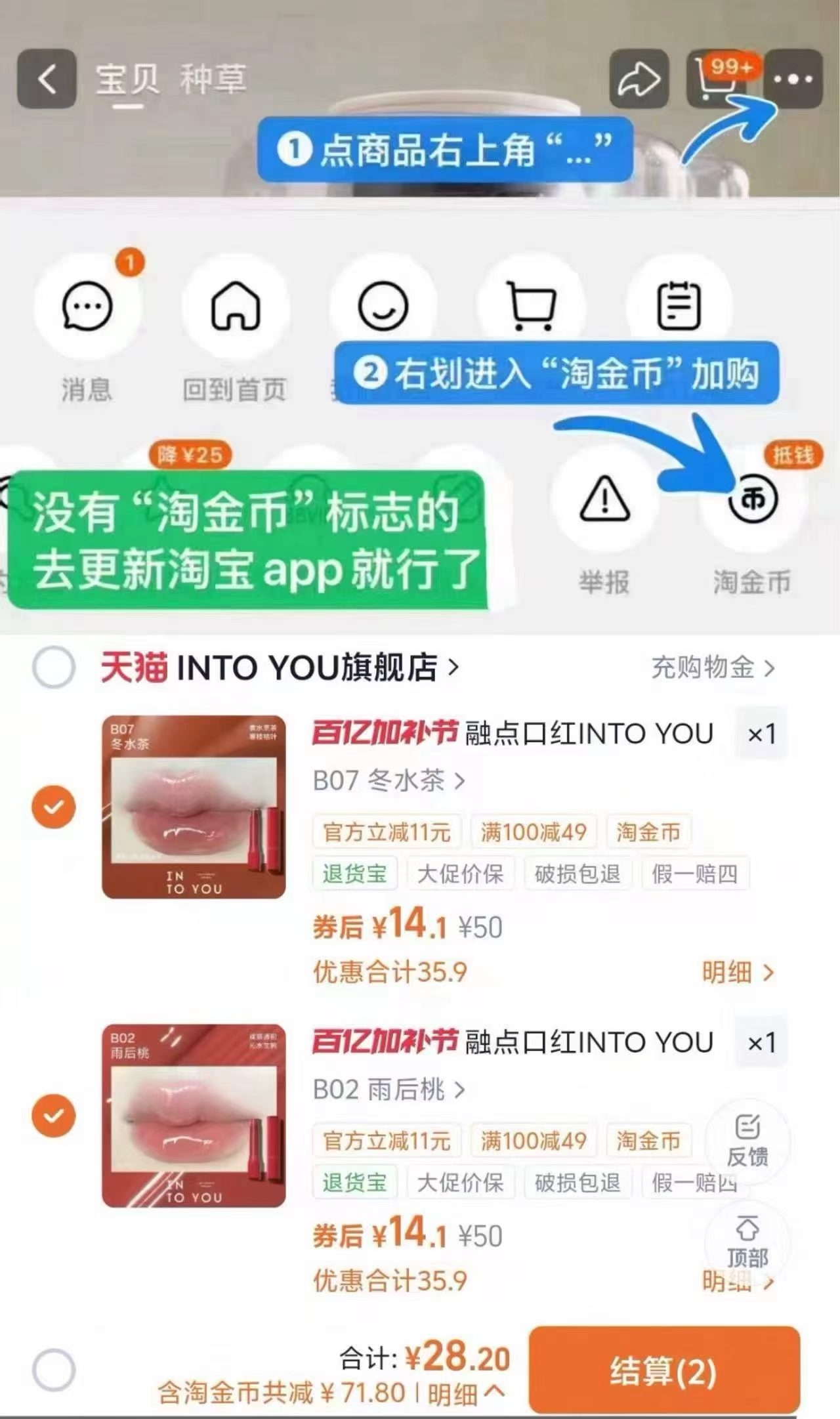 intoyou融点口红任拍2件 28元 - 86线报