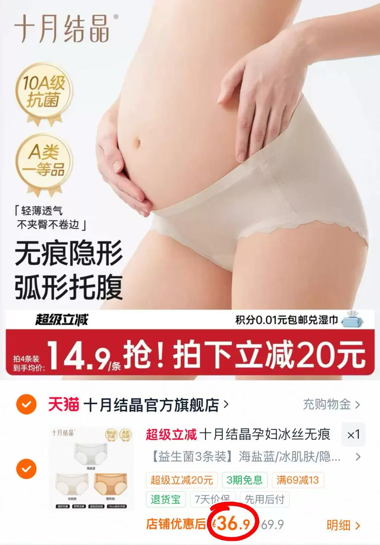 十月结晶孕妇冰丝内裤3条 36.9元 - 86线报