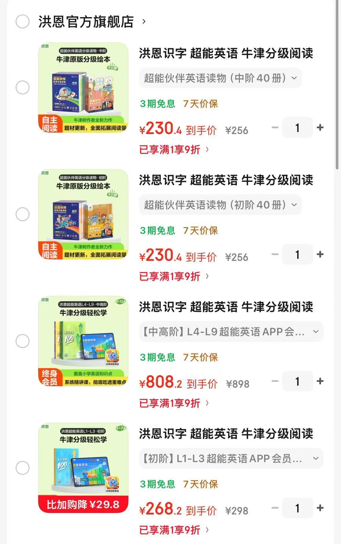洪恩超能英语L1-L3超能英语终身包 268.2元 - 86线报