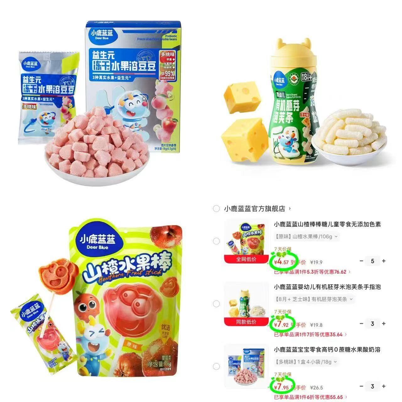 小鹿蓝蓝山楂棒棒糖106g任拍5件 22.8元，小鹿蓝蓝有机泡芙条任选3罐 23.7元 - 86线报