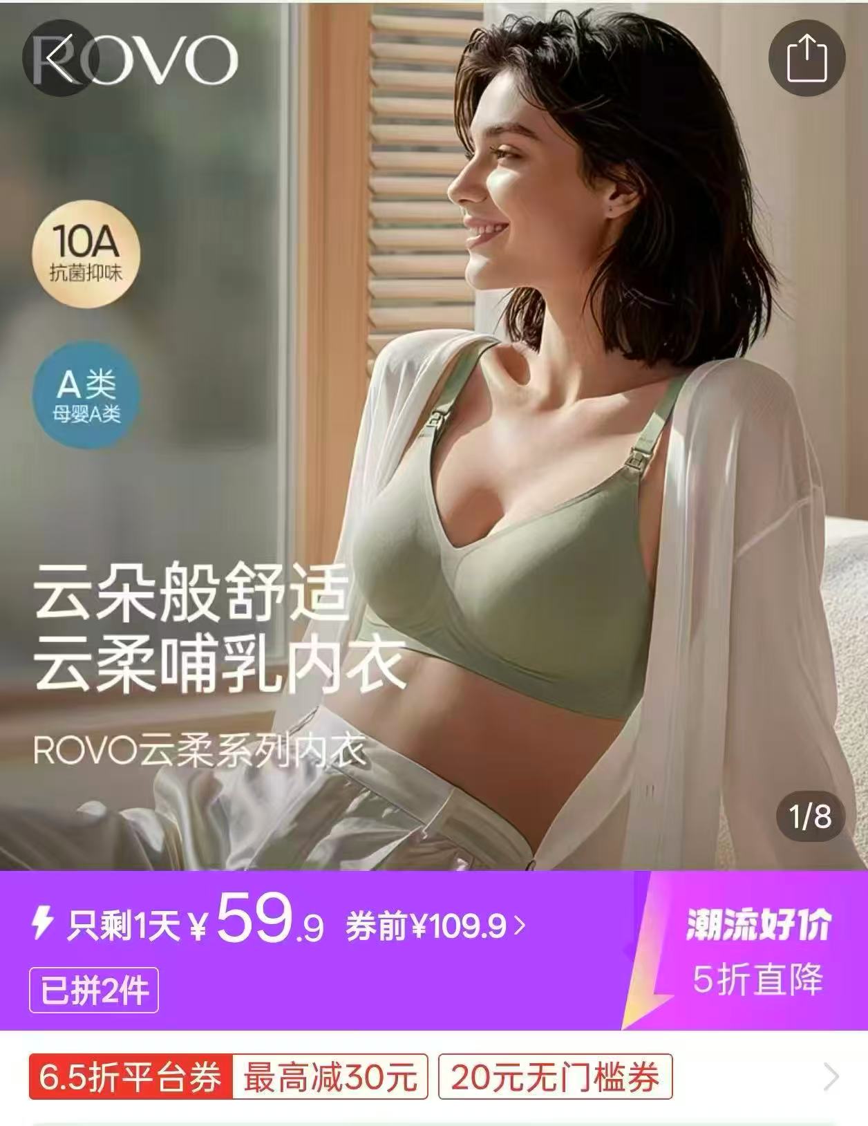 ROVO哺乳聚拢无痕内衣3件 59元 - 线报酷