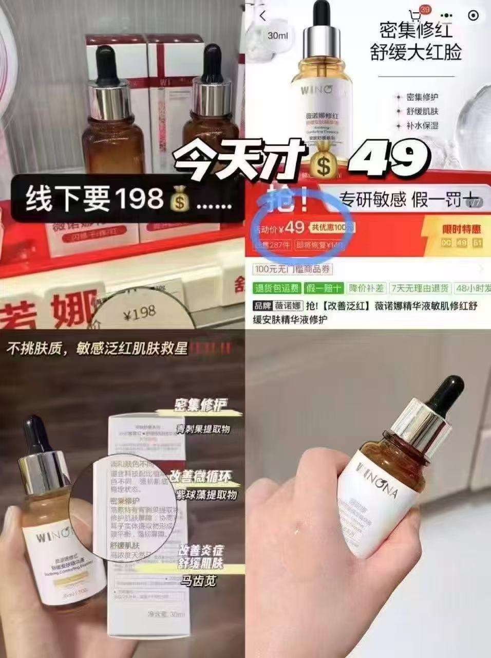 薇诺娜修红精华30ml 49元 - 线报酷