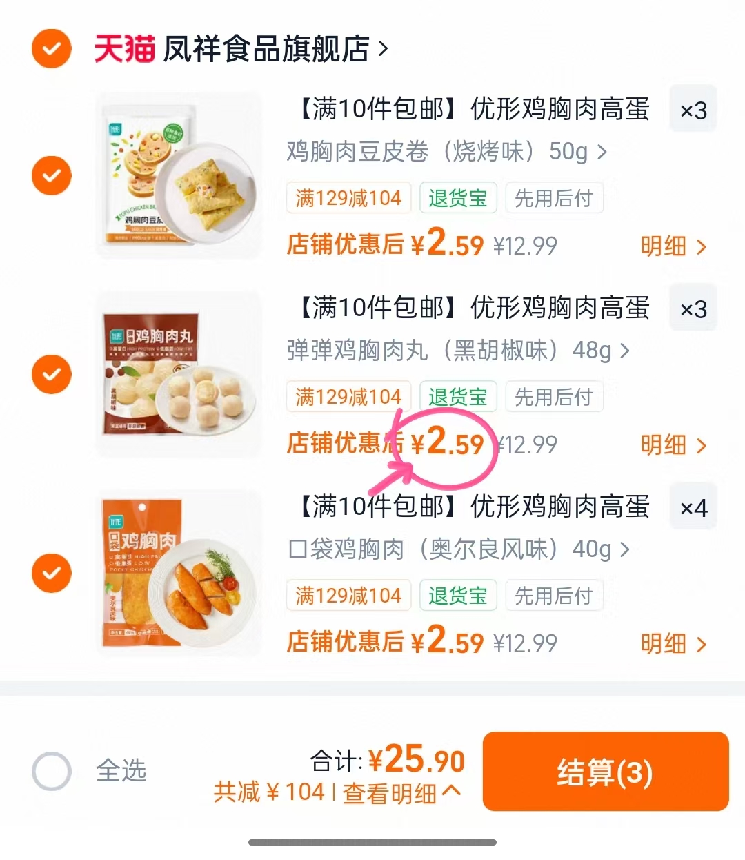 优形口袋低卡零食拍10件 25.9元 - 86线报