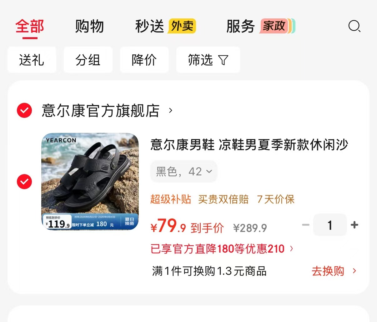 意尔康沙滩鞋休闲凉鞋凉拖两穿 79.9元 - 86线报