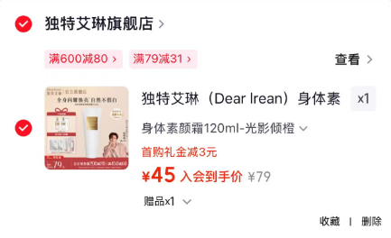 独特艾琳身体素颜霜120ml 赠20ml沐浴露 45元 - 86线报