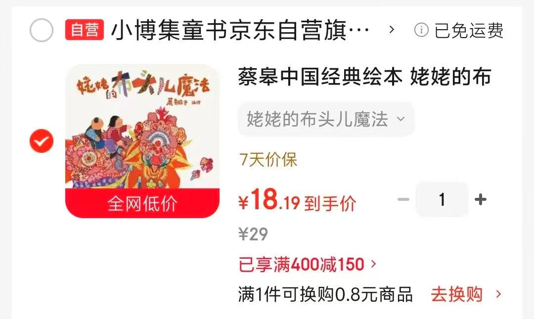 姥姥的布头儿魔法 18元 - 86线报