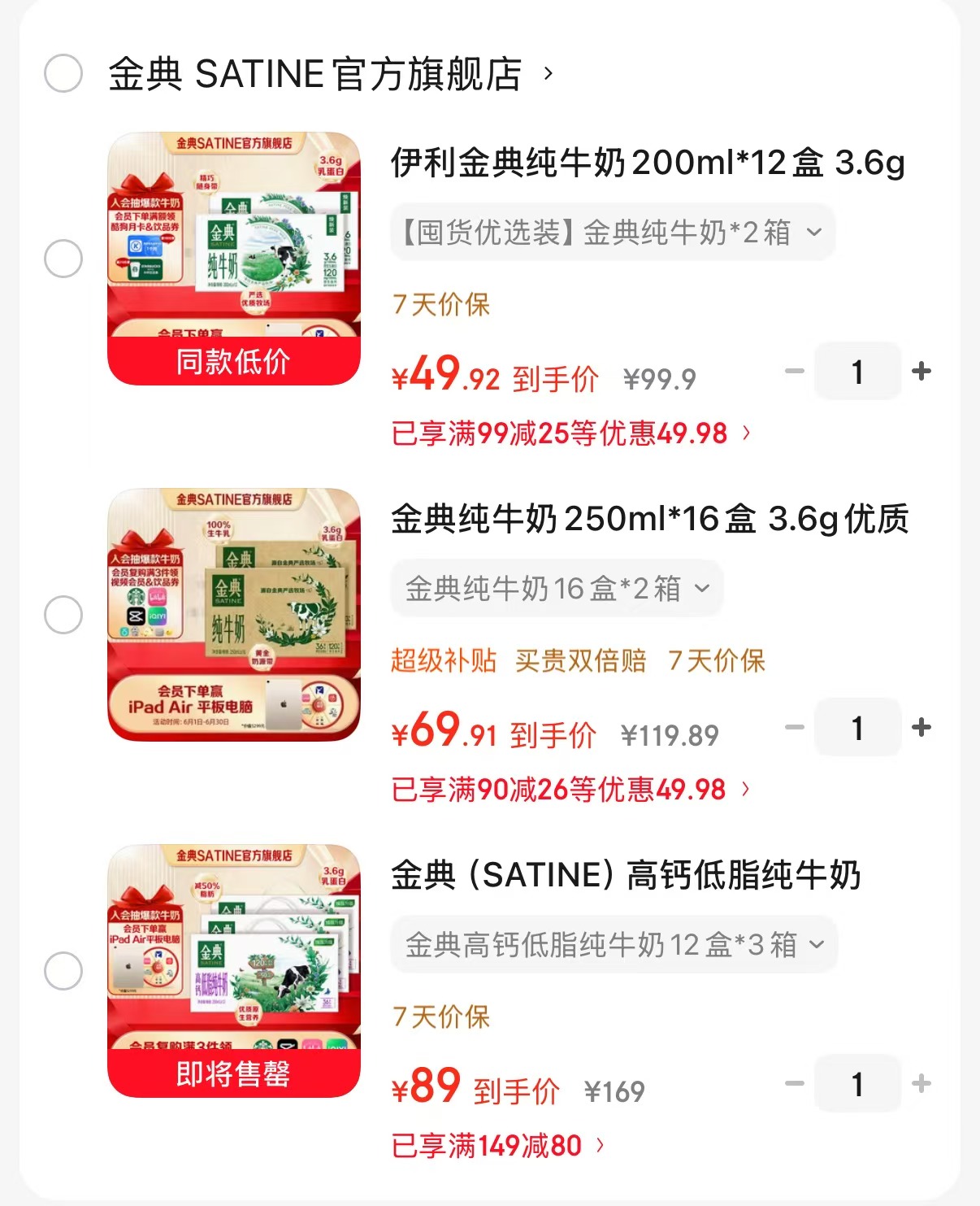 金典纯牛奶200ml*12盒*2箱 49.9元，金典纯牛奶250ml*16盒*2箱 69.9元 - 86线报