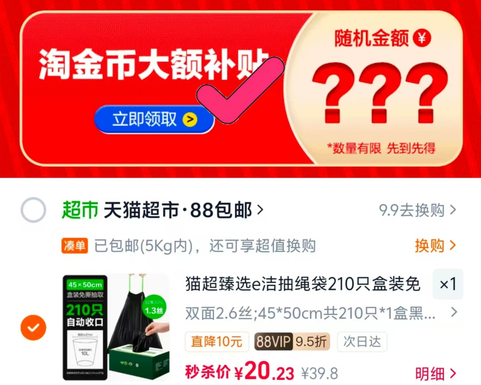 e洁抽绳垃圾袋45*50cm210只 20元 - 86线报