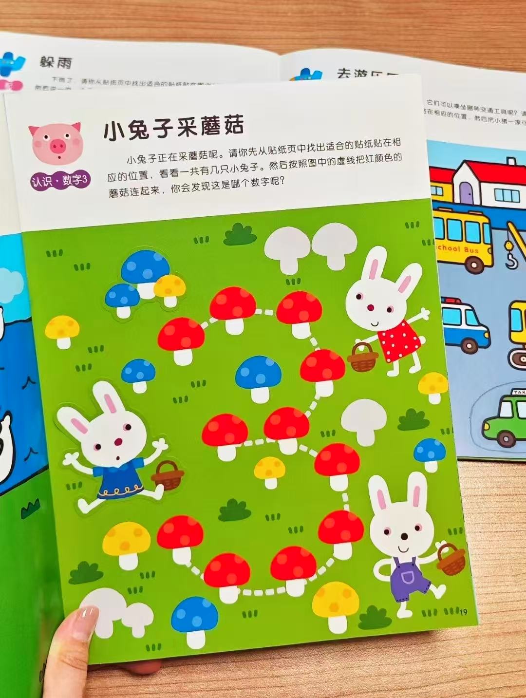 我的第一本数学启蒙贴纸2-3岁6册 20元 - 86线报