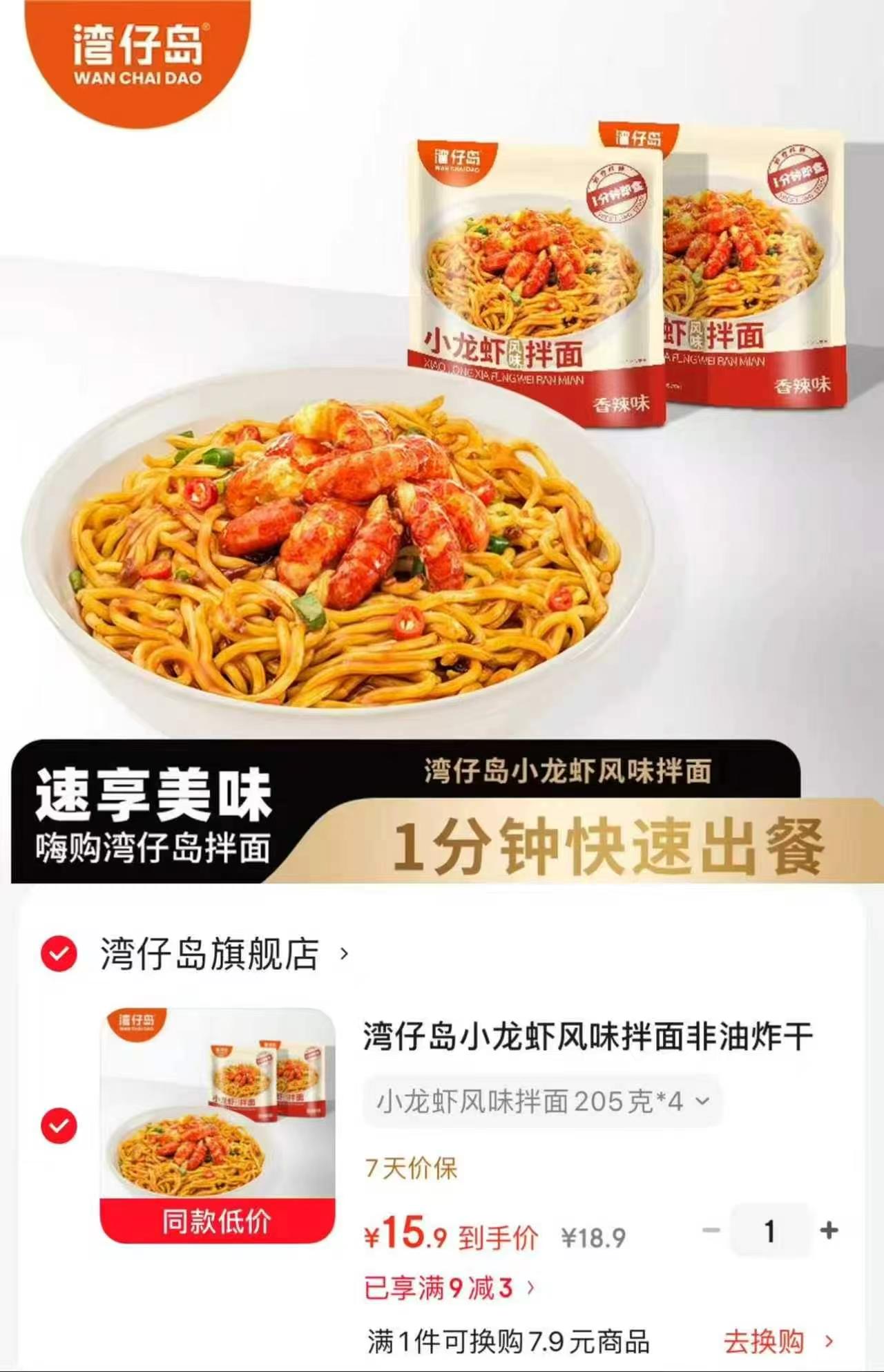 小龙虾风味拌面205g*4袋 15.9元 - 86线报