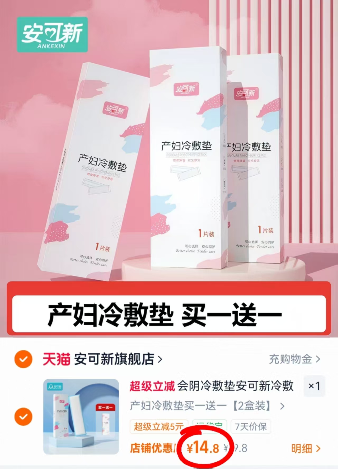安可新产妇冷敷贴拍2盒装 14.8元 - 86线报