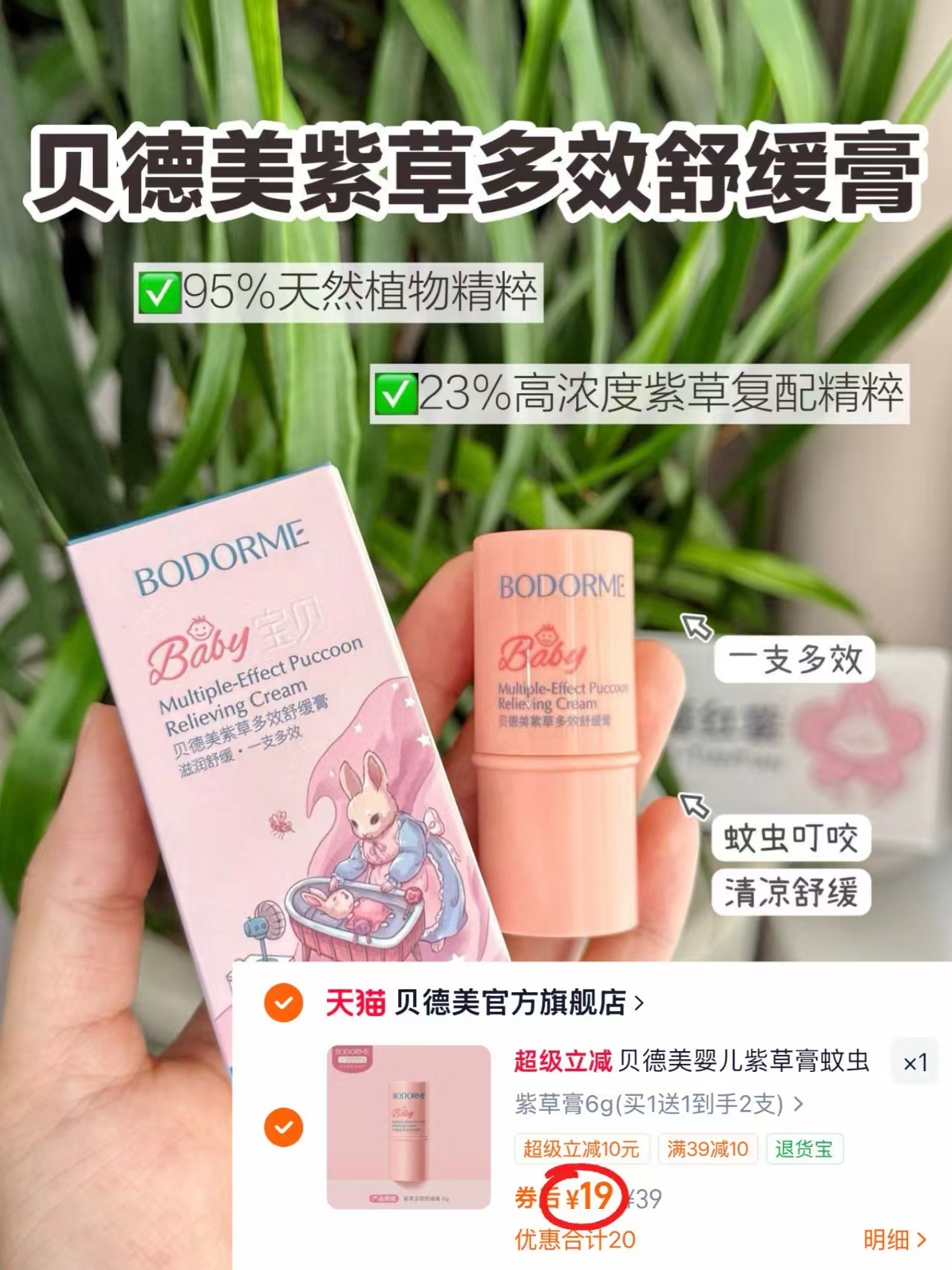 贝德美紫草膏拍1件共2支 19元 - 86线报