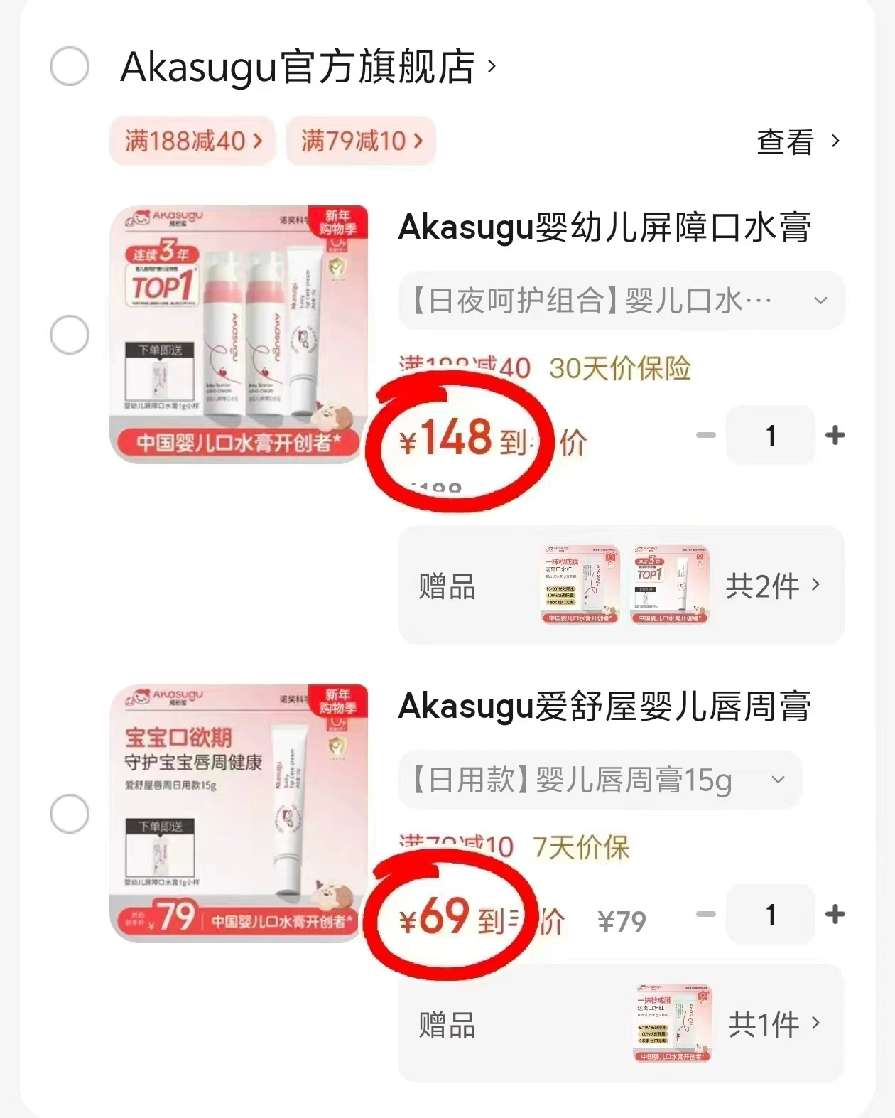 Akasugu爱舒屋婴儿口水膏20g拍1含赠3支 148元 - 86线报
