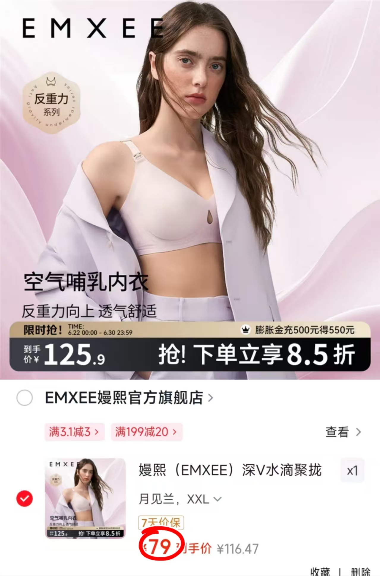 嫚熙反重力哺R内衣 79元 - 86线报